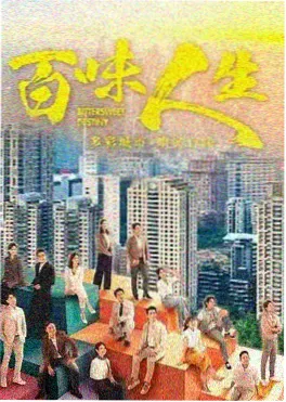 山海食肆 八七影院治愈美食剧海报