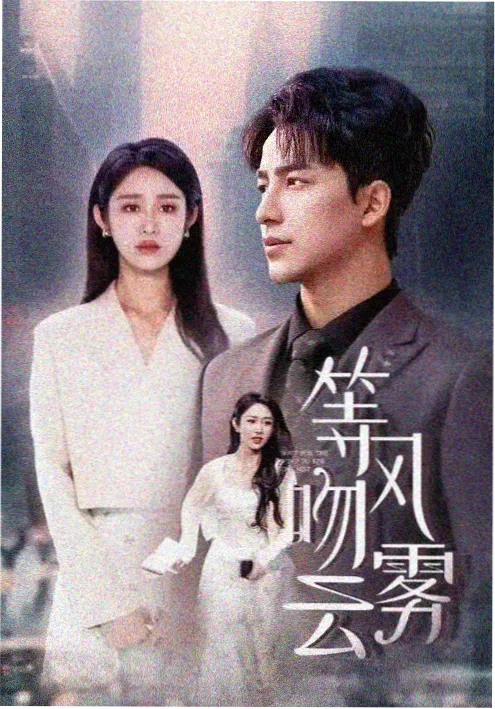 江畔人家 八七影院年代群像剧海报