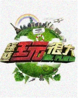 声音实验室 八七影院音乐综艺海报